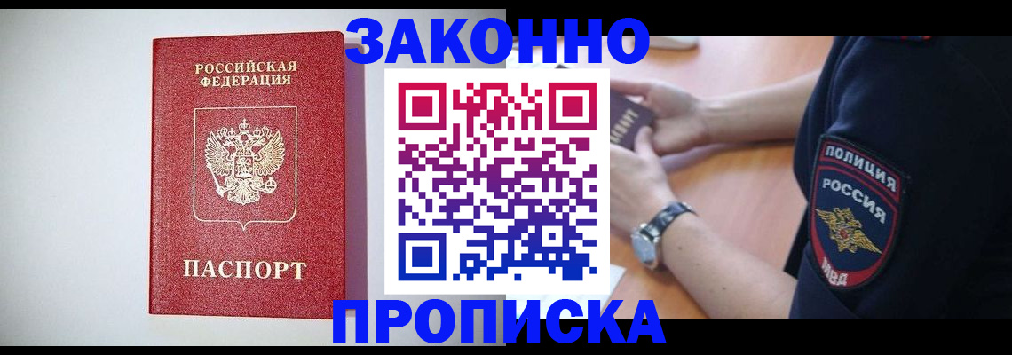 прописка 2025 в Катав-Ивановске